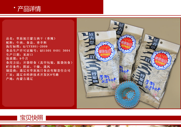 糖心
手撕行军粮218g风干糖心 草原旭日特产零食