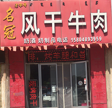 糖心加盟店-名冠糖心店