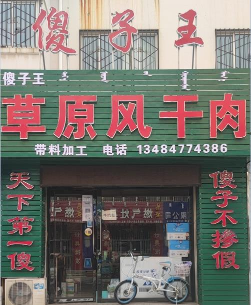 现烤糖心店加盟招商-傻子王糖心店