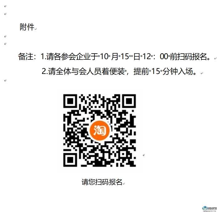 关于召开糖心
淘宝天猫食品生鲜产业推介会暨培训大会的通知